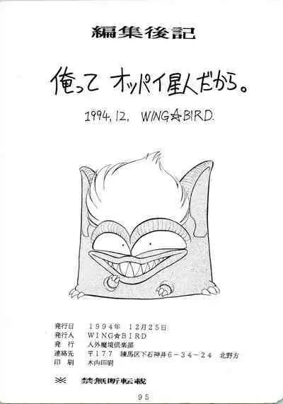 (C49) [Jingai Makyou Club (WING☆BIRD)] Gremlin Club (Sailor Moon, Tenchi Muyo!)