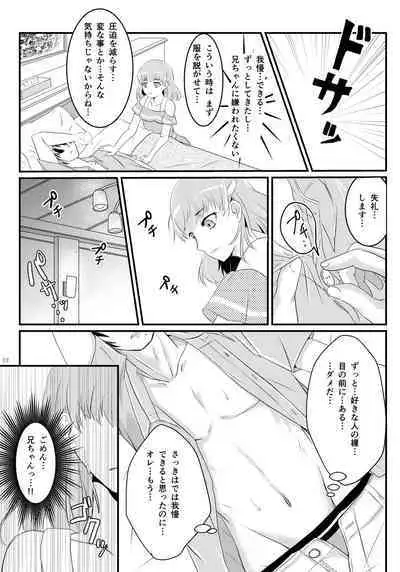 Natsu Koi Set Rest!!