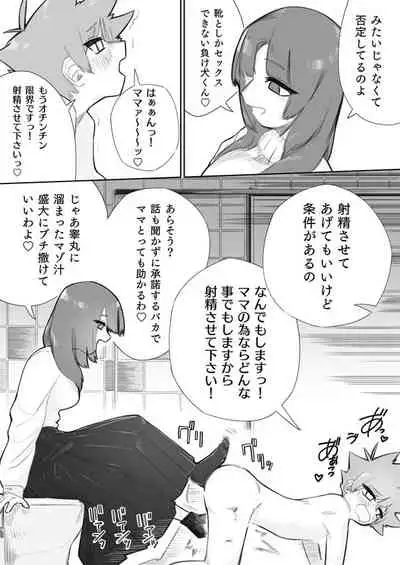 [Mr. Hokke (Kobachi Kenichi)] Waruiko ni wa Seisai o [Chinese] [吴昊陆个人汉化]