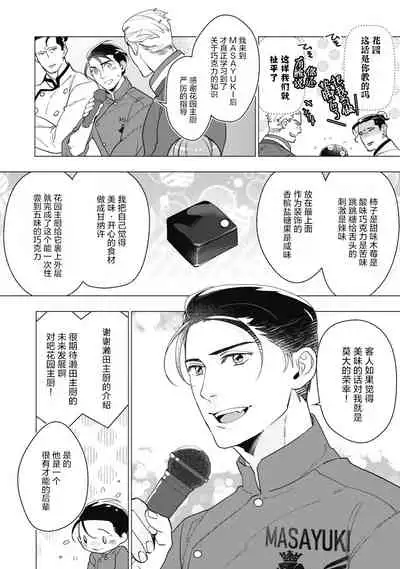 Bitter Porn Chocolatier | 可可涩苦却入人心 Ch. 1-5