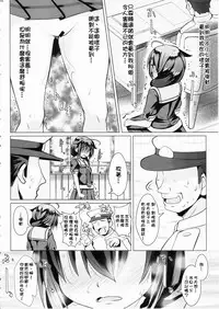 (C90) [GaRyuuYa (NAZ)] Yagai no Amaoto (Kantai Collection -KanColle-) [Chinese] [柳葉個人漢化]