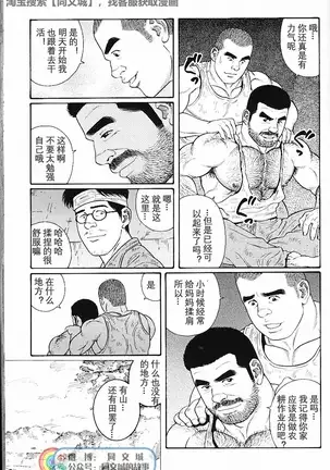 Kimiyo Shiruya Minami no Goku - Part 1（Chinses）