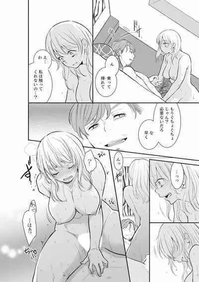 Anata no Otto, Netotte masu. ~Shinya no Esthe de Nurunuru Sounyuu 01-20