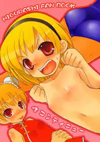 (C67) [KEY TRASH (Hikagi Tatsuhiko)] Saga Continue (Higurashi no Naku Koro ni)