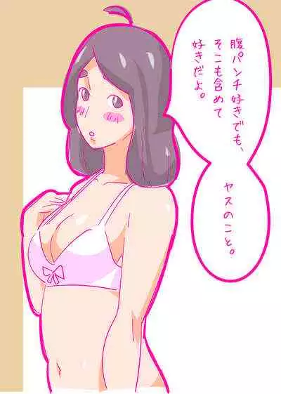 [Harada 19-sai] Kenage na Natsuko ni Ai no Hara Punch 01 [HaraPun Shojo Soushitsu Hen]