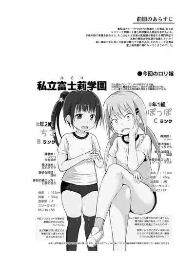 Shiritsu Loli Soap Gakuen 2