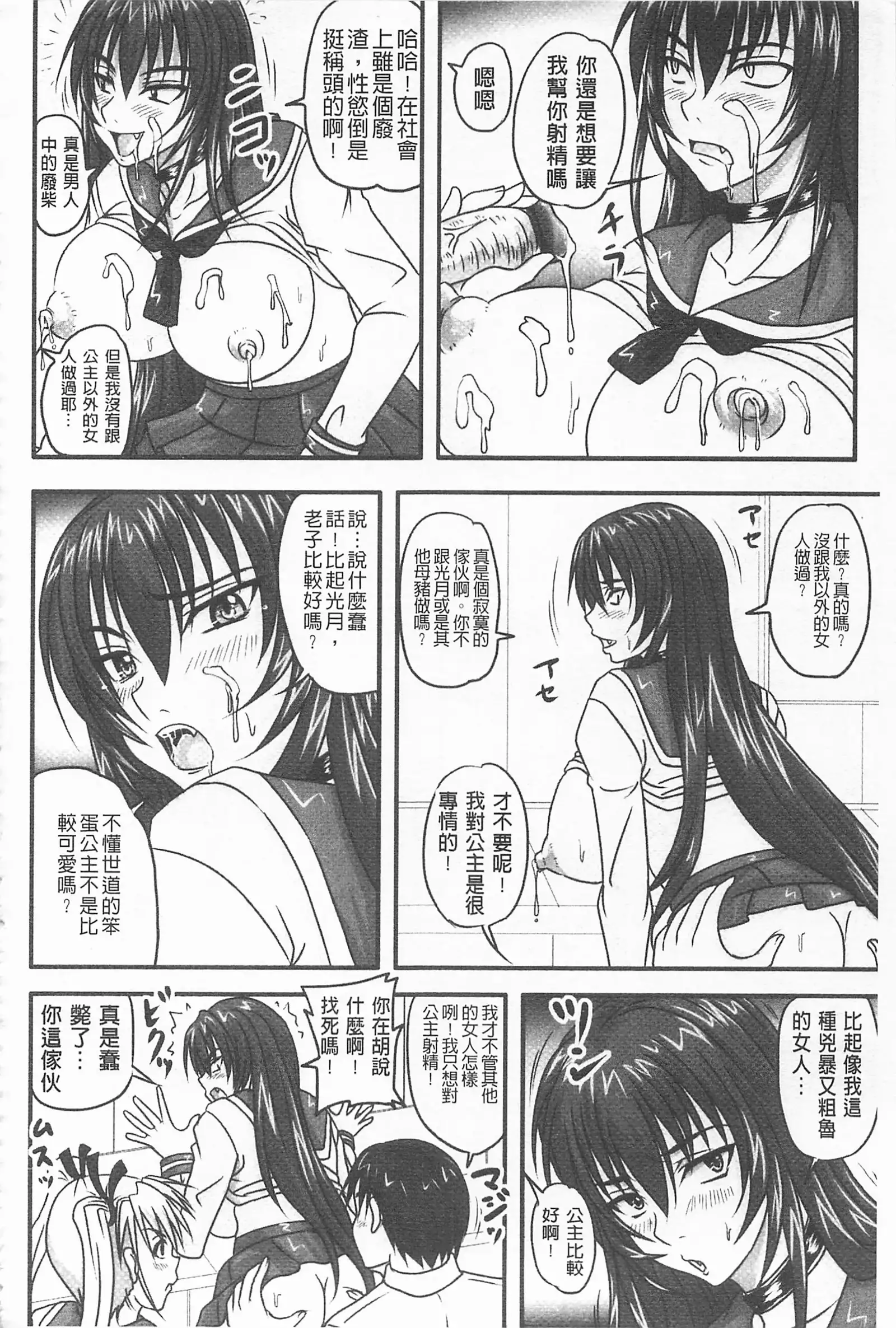 ドSな姫は汚される -因果ノ章-