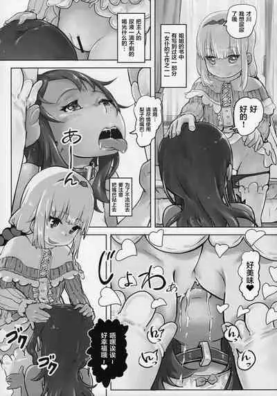 (SC2017 Summer) [Strawberry Milk Studio (Lunaluku)] Kanna Kamui no Meidorei (Kobayashi-san-chi no Maid Dragon) [Chinese] [零食汉化组]