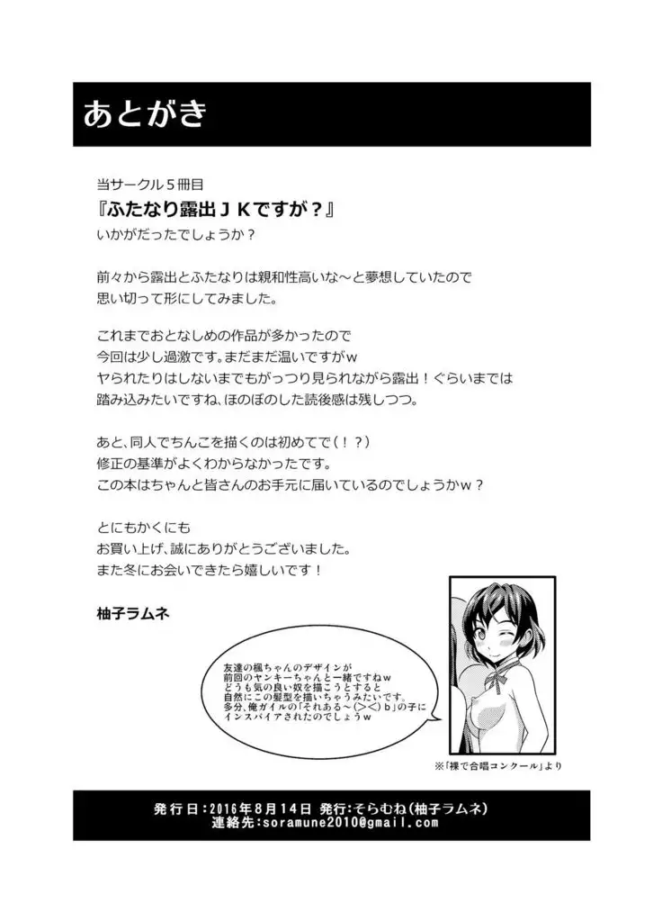 Futanari Roshutsu JK desu ga？