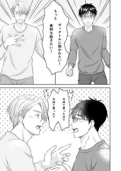 [CHOCO (wara)] Victor Nikiforov no Nayami to Katsuki Yuuri ni Nayami (Yuri!!! on ICE) [Digital]