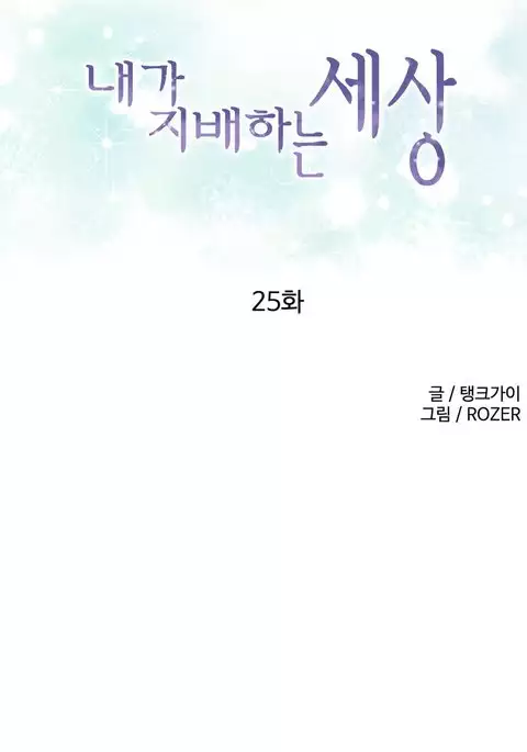 A World That I Rule Ch.01-35