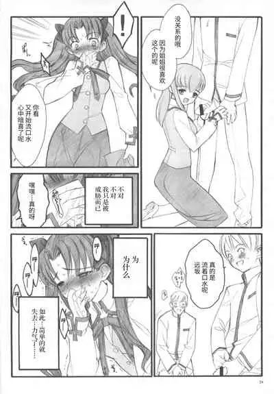 (C67) [Keumaya (Inoue Junichi)] Walpurgisnacht / Walpurgis no Yoru (Fate/stay night) [Chinese] [牛肝菌汉化]