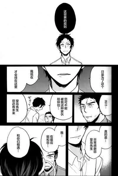 (CCOsaka100) [Magaimonoyasoinabashiten (Esukichizuru)] The End Of The World Volume 3 (Persona 4)[Chinese][Isanisani个人汉化]