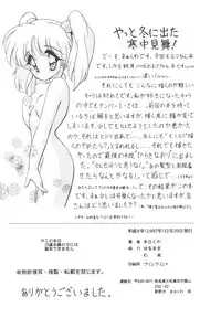 (C53) [Kanchuumimai (MK-O)] Kanchuu Mimai 5 Kanojo No Simulation (Martian Successor Nadesico)