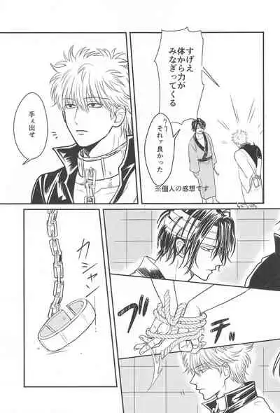 (Ryougan ni Utsuru Rokudenashi DR2021) [Nenkyuu Babaan (Aya Poko)] INISHIE no Kimi ni Dakaretai (Gintama)