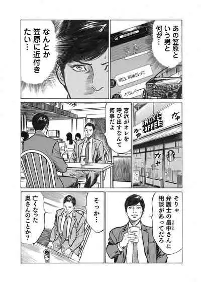 [Hazuki Kaoru] Ore wa Tsuma no Koto o Yoku Shiranai 1-10