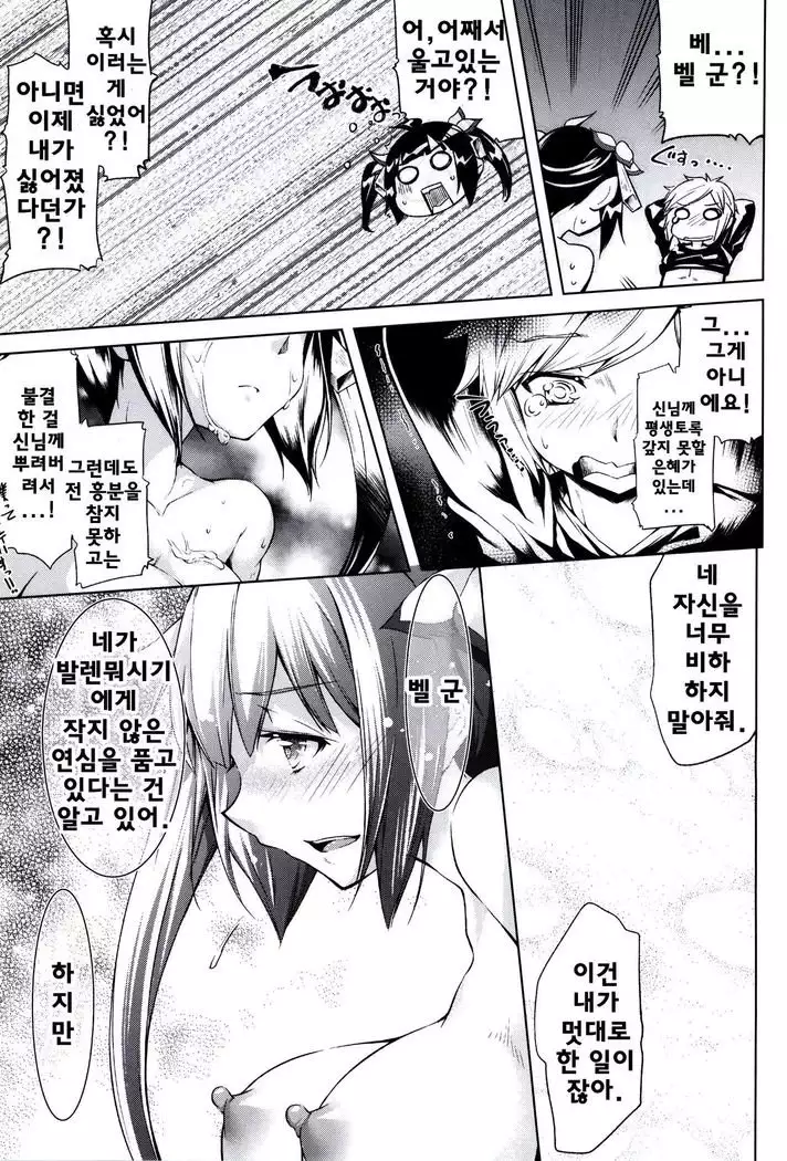 Kami-sama ga Koi o Suru no wa Machigatteiru Darou ka