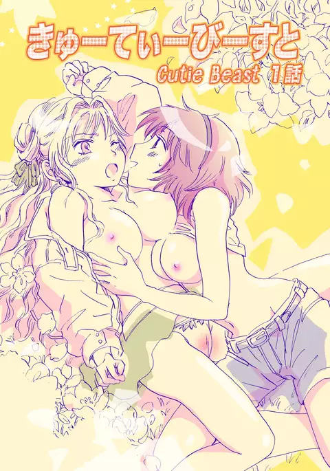 Cutie Beast Complete Edition Ch. 1-3