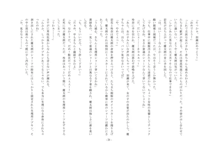 ... which sentences the false accusation - defendant to punishment of the first-degree feminization