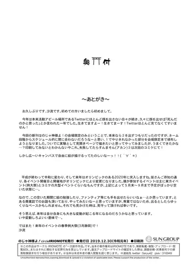 C97 Kaijou Genteibon Noja Kami-samayo!