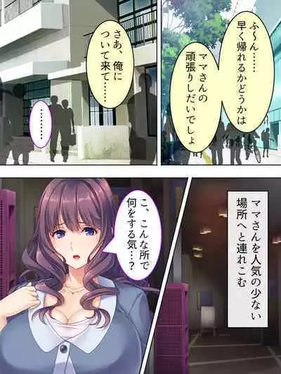 DO MAZO na Tomodachi no Haha to Yokubou no Mama ni Tsukisusumu! Soushuuhen