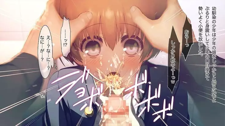 Mesu-ka Chuudoku ~Osananajimi ni Kusuri o Ataerare Midara na Mesu ni Ochiteyuku Shounen~