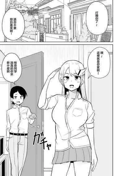 Gal ga Ouchi ni Yattekita Hanashi | 辣妹來我家裸打炮的故事