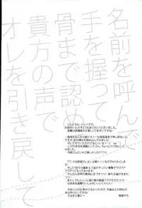 (Chousa Heidan no Renai Jijou) [OVERDOSE (Hashiba Yachi)] Namae o Yonde Te o Nigitte Hone made Mitomete Anata no Koe de Ore o Hikimodoshite (Shingeki no Kyojin)