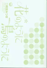 [Nikaidou Mitsuki] Hana no You ni Tori no You ni