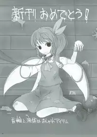 (Akatsuki no Utage 5) [Yaburi Dokoro (Hakano Shinshi)] Daiyousei no Ongaeshi (Touhou Project)