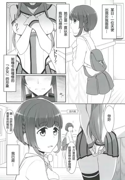 Oningyou Asobi | 人偶遊戲