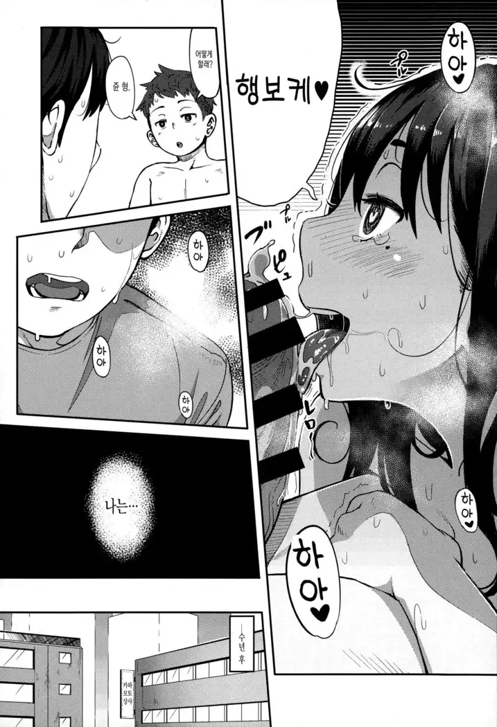 Jun-Ai Trickster Ch. 1-5, 7-8