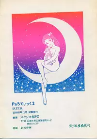 [Studio SFC (Various)] Parodic (Dirty Pair, Zeta Gundam)