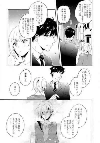 Love Coffre M Unmei no Aite ga Yayakoshii! 1-12