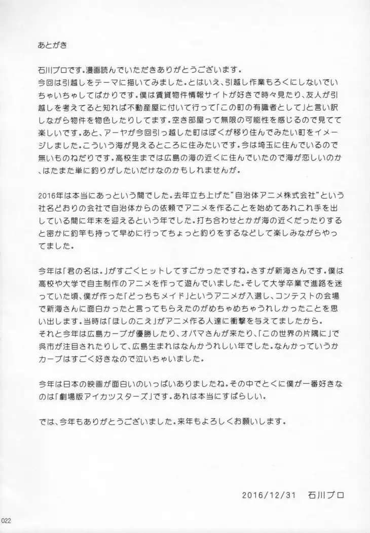 Kuttsukiboshi -Ai no Suzukuri- | -Building a Lovenest-