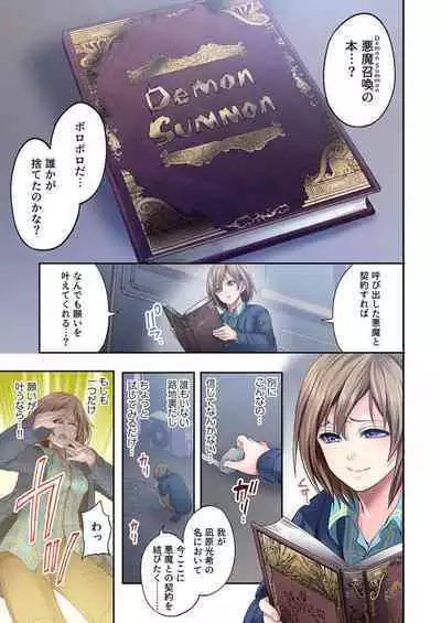 Akuma ga Watashi o Mesu ni Shita ~ Keiyaku no Daishō wa Shojo no Shitatari 1