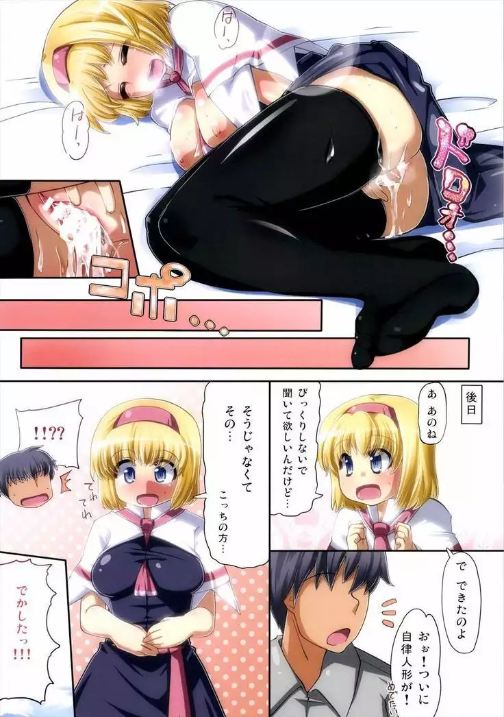 Sakusei Shitai Alice ga Ochinpo ni Makeru Hon