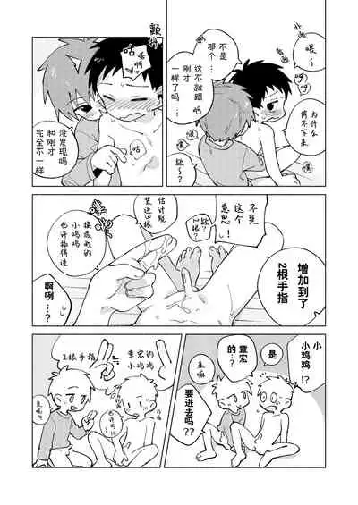 Tomodachi to Jikken Shite Miru Hon. Kouhen