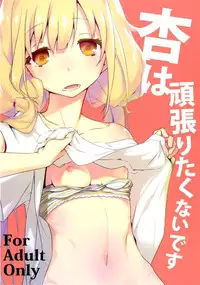 [Nilitsu Haihan (Nilitsu)] Anzu wa Ganbaritakunai desu (THE IDOLM@STER CINDERELLA GIRLS) [Chinese] [CE汉化组] [2015-08-29]