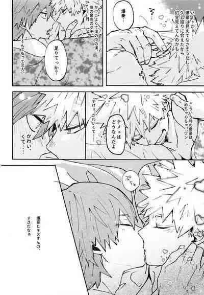 (Douyara Deban no Youda! 29) [Deisui Pecora (Meeko)] Otokogi Heart Catch (Boku No Hero Academia)