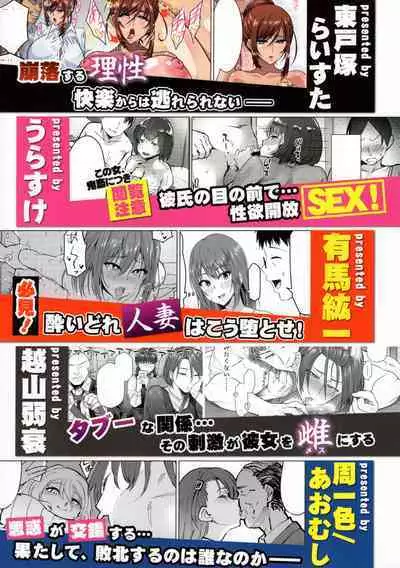 Toaru Site no Seiheki Ranking nite, Zennendai de NTR ga Bucchigiri 1-i Datta no de, Ironna Onnanoko o Netotte Moraimashita.