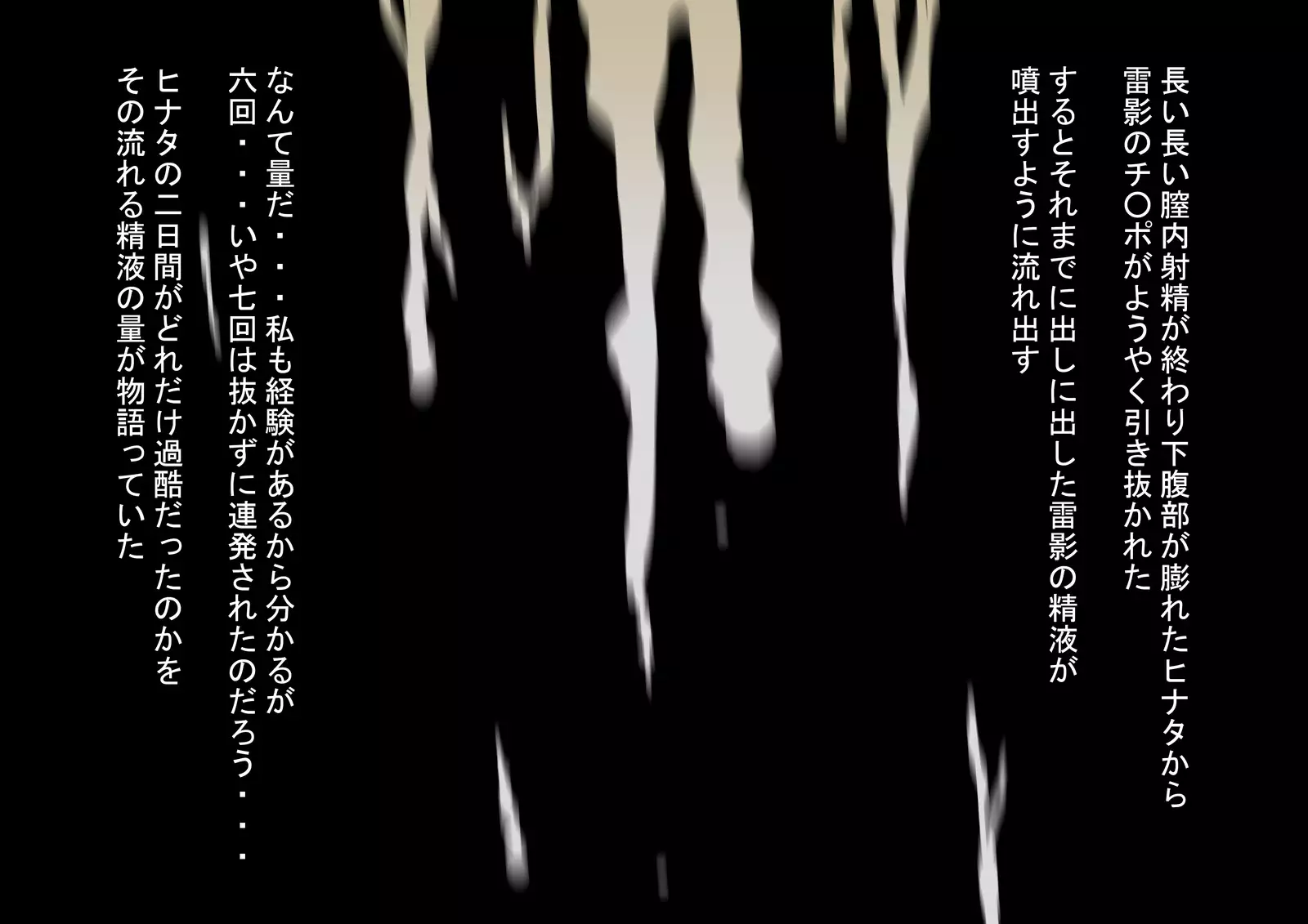 Makoto, In Shinobi way milk Kage VS Kuro megalopenis