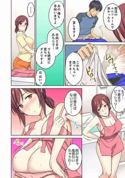 [Minami Chisato] Hotondo Hadaka de… Toshishita Danshi ni Ushirokara!?~ Oshigotochuu nanoni Sounyuu tte kuru~tsu… [Kanzenban]