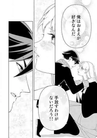 [Sumeragi Rin] Shakunetsu no Ou no Inai ~Atsui Yubi ni Tokasarete~ 1-6