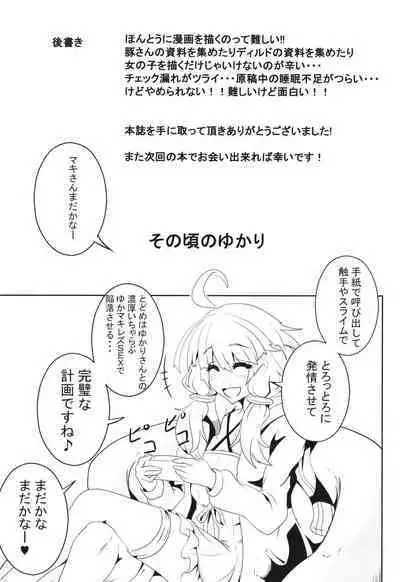 [4K Seisakusho (KaKakaka)] Maki-chan no Bouken!! Ecchi na Dungeon Hen | 真紀的冒險!!色情祭台篇 (VOICEROID) [Chinese] [Digital]