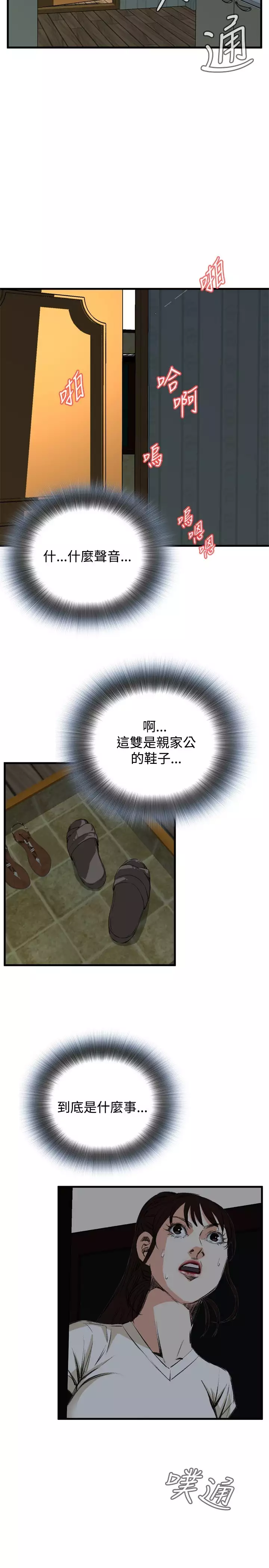 Take a Peek 偷窥 Ch.39~45