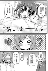 (Bokura no Love Live! 2) [TrinkeT (Karaage3)] NicoMaki Joshidou ~ROUTE18~ (Love Live!) [Chinese] [脸肿汉化组]