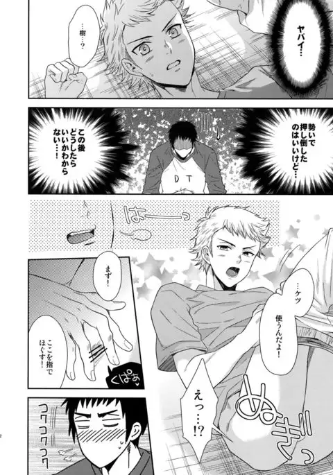 Atsui no Ippai Choudai na