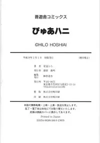 [Hoshiai Hilo] Pure Honey