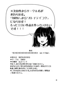 [TORYA! (YAC)] Sukisukisukisukisukisukisukisuki ver. 5 [Digital]